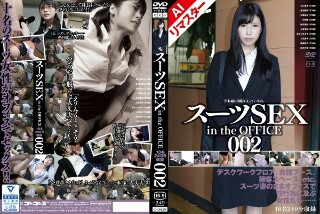 [9999]【AIリマスター版】スーツSEX in the O...