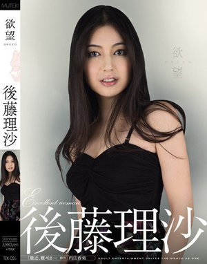 [後藤理沙]Desire Risa Goto