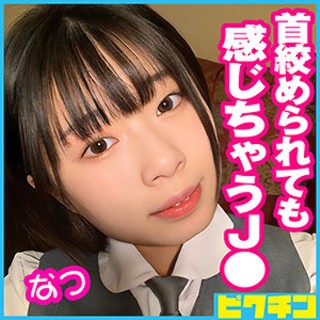 [素人]なつちゃん - 素人アダルト動画
