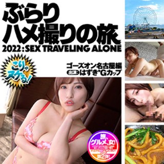 [素人]はずき - 素人アダルト動画