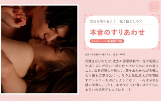 [葉月もえ]诚实和解