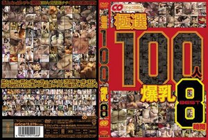 [萩原めぐ]極選 100人 爆乳 BEST8時間