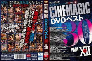[9999]Cinemagic DVDベスト30 PartXII