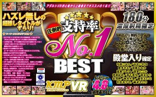 [花咲いあん]【VR】圧倒的支持率 No.1 BEST