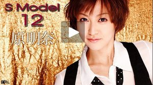 [原明奈]Smodel 12