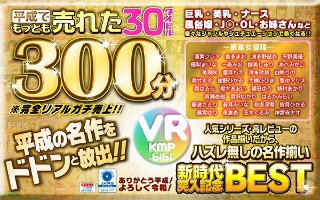 [蓮実クレア]【VR】平成でもっとも売れたbibiレーベル30タイトル300分/〜ありがとう平成！よろしく令和！〜