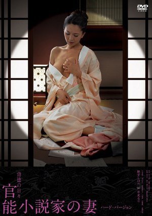 [早見るり]背徳の日々 官能小説家の妻/ハード・バージョン