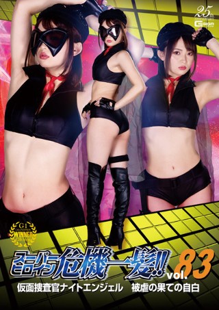 [妃月るい]Super heroine close call!...