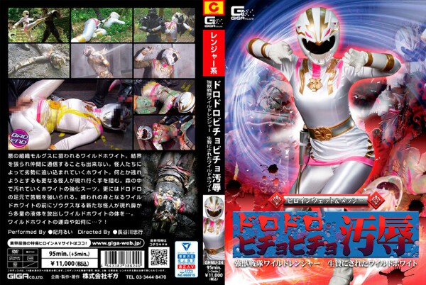 Heroine Wet & Messy Dirty Soaking Disgrace Strong Beast Sentai Wild Ranger Sacrificed Wild White Rui Hizuki