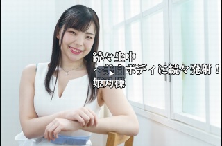 [姫乃操]One after another, it&apo...