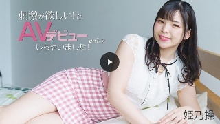 [姫乃操]Needed Some Stimulation! ...