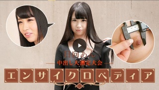[日向あん]Porn Star Encyclopedia: A...