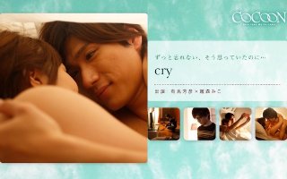 [雛森みこ]cry- 有馬芳彦-
