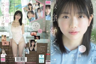 [平野楓]尊すぎる原石 最強幼ビジュAV DEBUT 平野楓