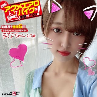 [平手まな]出張！アクメエアロバイクが（お家に）イクッ！ まな...