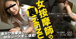 [広瀬奈央美]激カワ按摩師の特別コースをご堪能！ 女按摩師の裏M...
