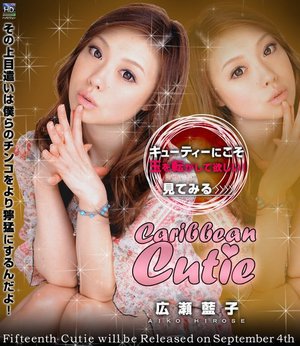 [広瀬藍子]カリビアンキューティー