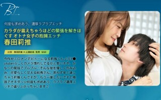 [広瀬結香]カラダが震えちゃうほどの緊張を解きほぐすオトナ女子...