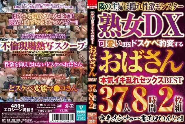 A cute but lewd woman who changes drastically, 37 people, 8 hours, 2 discs