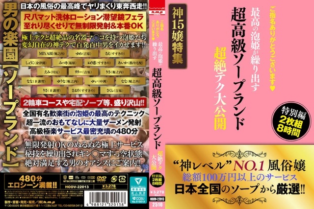 Thank you for your nomination ◆ Ultra-luxury soapland The best bubble princess shows off her super techniques Special edition 2-disc set 8 hours