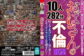 [9999]おばさんの不倫願望 10人282分