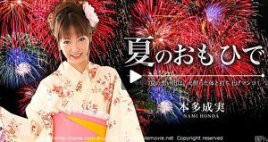 [本多成実]夏の想い出 Vol.8