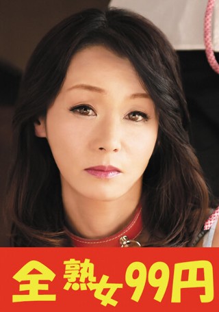 [庄司優喜江][壮阳修行] I Shoji Yukie Shoj...