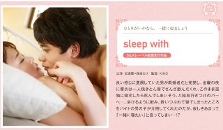 [保坂えり]sleep with