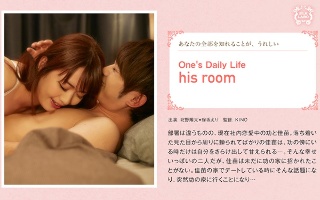 [保坂えり]his room Eri Hosaka