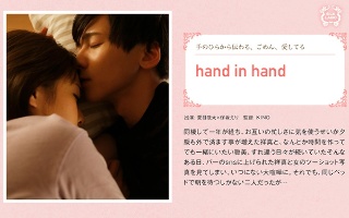 [保坂えり]hand in hand Eri Hosaka