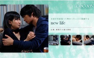 [星川麻紀]new life- 东惣介-