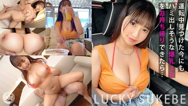 【水着から溢れる巨乳】水着で運転している巨乳美女を誘ってBBQからの生ハメパーティー!セルフ乳首舐め出来るほどのデカ乳!特製おもちゃで乳首責め!バックで全力ピストン膣奥刺激!中出ししても大量潮吹きで流せば無問題♪【もしも。】【なつき】 星乃夏月