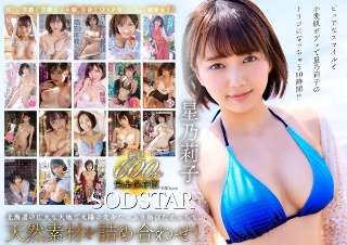 [星乃莉子]星乃莉子 初総集編！フェラ・ごっくん・顔射・SEX...