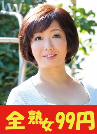 [細谷さゆみ]【熟乳輪】肉垂れた乳にデカ乳輪な母さん 細谷さゆみ...