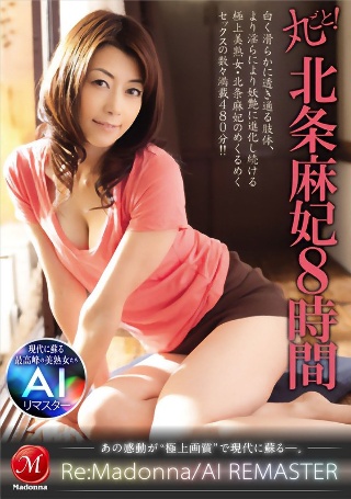 [北条麻妃][AI Remaster] Whole! Hojo Maki...