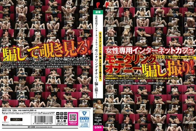 女性専用インターネットカフェ モニタリングオナニー騙し撮り!