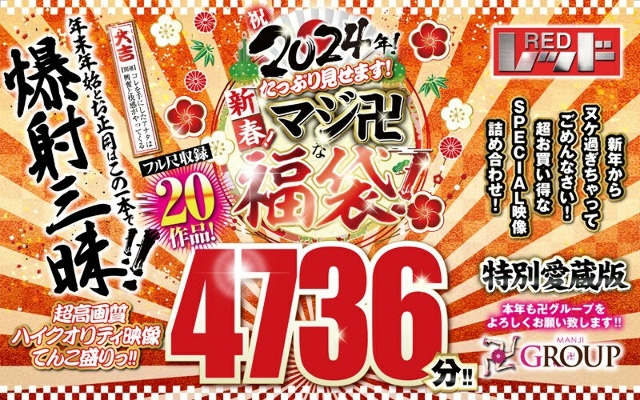 [Lucky Bag] Celebrate 2024! New year! I'll show you a lot! A better lucky bag! 20 full length works! 4736 minutes! !