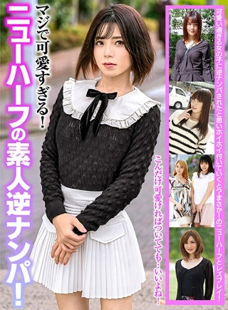 [素人]マジで可愛すぎる！ニューハーフの素人逆ナンパ！