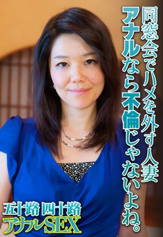 [素人]同窓会でハメを外す人妻 アナルなら不倫じゃないよね...