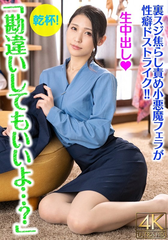 「勘違いしてもいいよ…?」終電過ぎるまで接待に連れまわされた女トモダチが頼って家にきてくれた!!火照った勢いでイチャラブSEX!裏スジ焦らし責め小悪魔フェラのあと交際0日目で生中出し!?