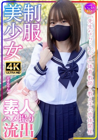 [素人]制服美少女 ミオちゃん 合宿！素人学生の乱れたSE...