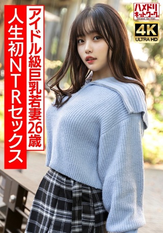 [素人]【ガチアイドル級】むっちり巨乳めちゃきゃわ若妻ちゃ...
