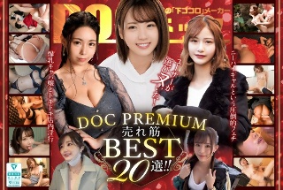 [素人]ユーザーが選びヌいた！DOC PREMIUM 売れ...
