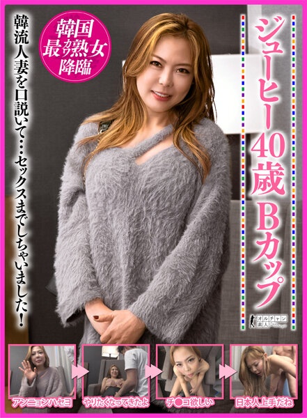 Korea's cutest mature woman has arrived. She seduced a Korean married woman and even had sex with her! Juhi 40 years old B cup