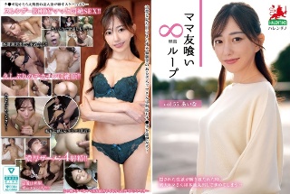 [素人]Mama Friend Eater Infinite Loo...