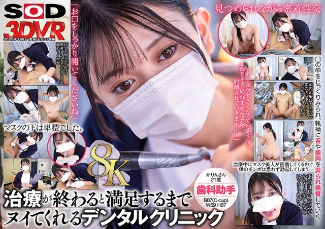 【VR】【8K】マスク美人の歯科助手が治療が終わるとヌイてくれる。かりんさん(21)