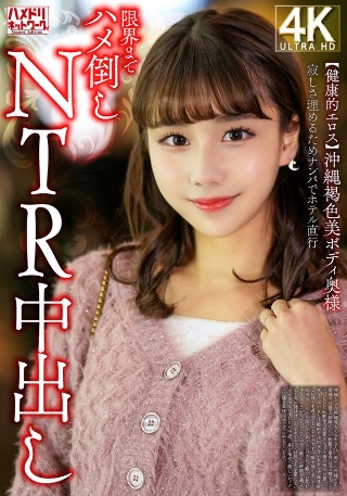 [素人]【健康的エロス】沖縄褐色美ボディ奥様 寂しさ埋める...