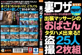 [素人]Secret trick report It's ...