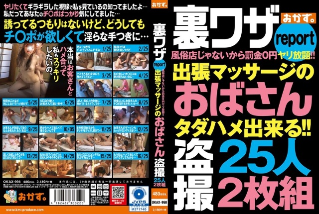 Secret trick report It's not a sex shop, so you can do as much as you want for free! ! 25 people voyeurs at a business trip massage massage