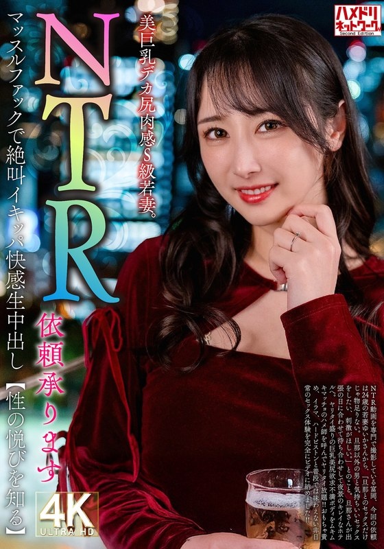 [We accept requests for NTR] A young S-class wife with beautiful big breasts and big ass. Muscle fucking screams and cums pleasure raw creampie [Knowing the joy of sexuality]
